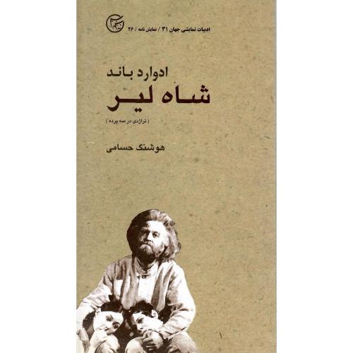 شاه‏ لیر