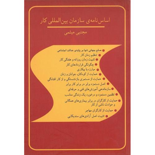 اساس‌نامه ‏سازمان‏ بین ‏المللی‏ کار