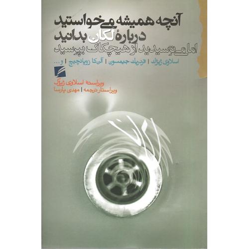 آنچه ‏همیشه ‏می‌خواستید درباره‏ لکان‏ بدانید اما می‌ترسیدید از ...