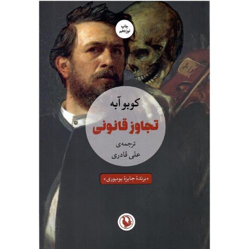 تجاوز قانونی‏