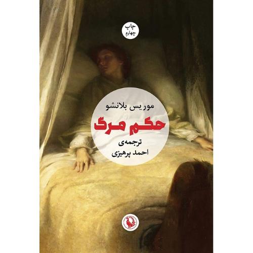 حکم مرگ
