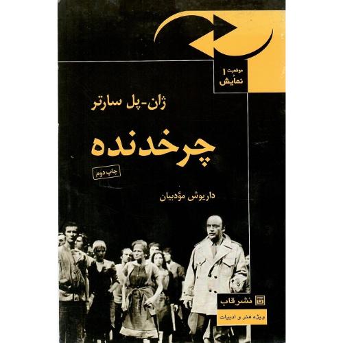 چرخدنده‏