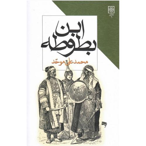 ابن‏بطوطه‏