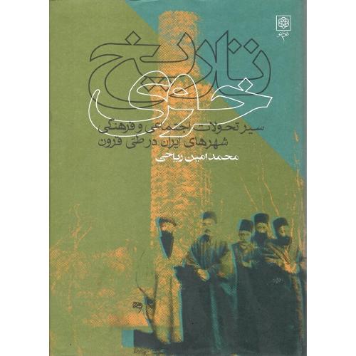 تاریخ خوی‏