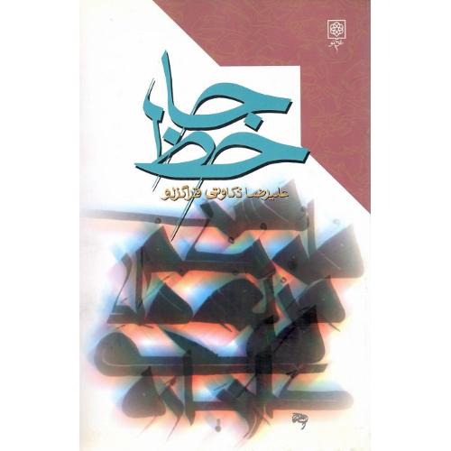 جاحظ