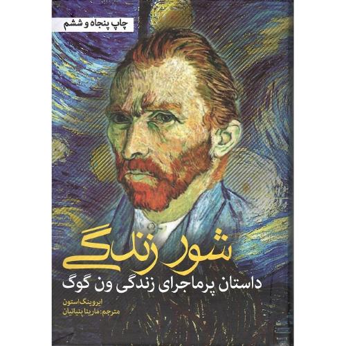 شور زندگی؛ نشر نشانه