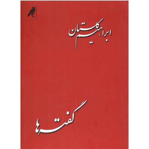 گفته‌ها؛ نشر کلاغ