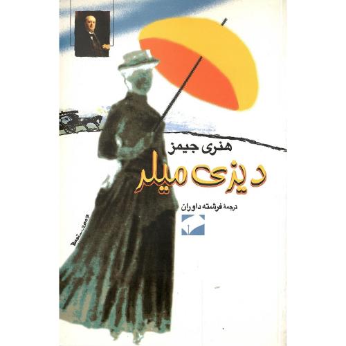 دیزی‏ میلر