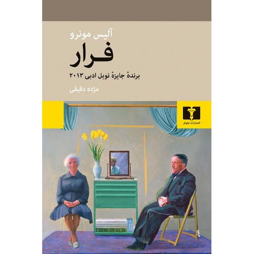 فرار؛ نشر نیلوفر
