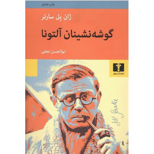 گوشه‏نشینان‏ آلتونا
