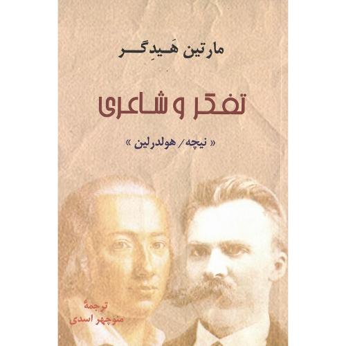 تفکر و شاعری