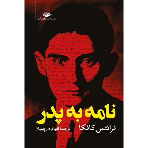 نامه ‏به‏ پدر