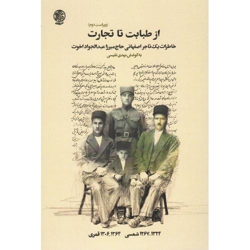 از طبابت‏ تا تجارت