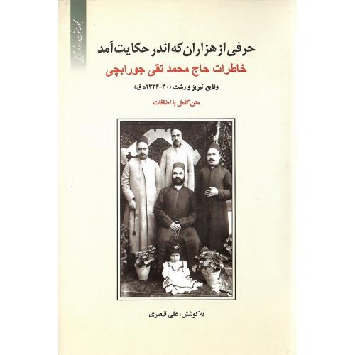 حرفی از هزاران که اندر حکایت آمد