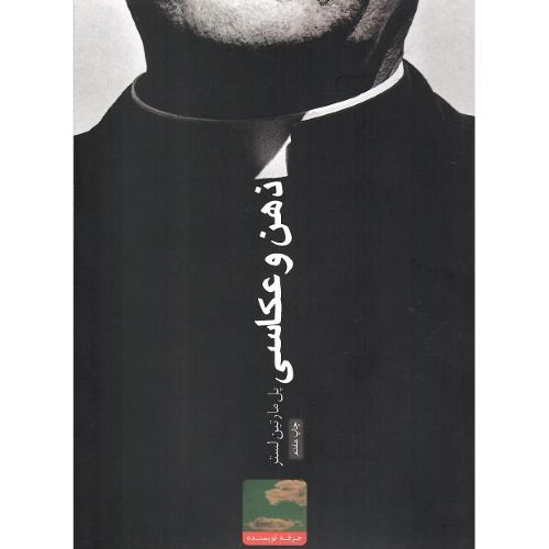 ذهن و عکاسی