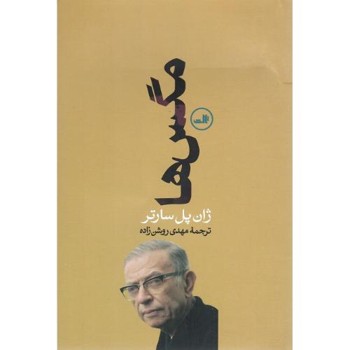 مگس‏‌ها؛ نشر ثالث