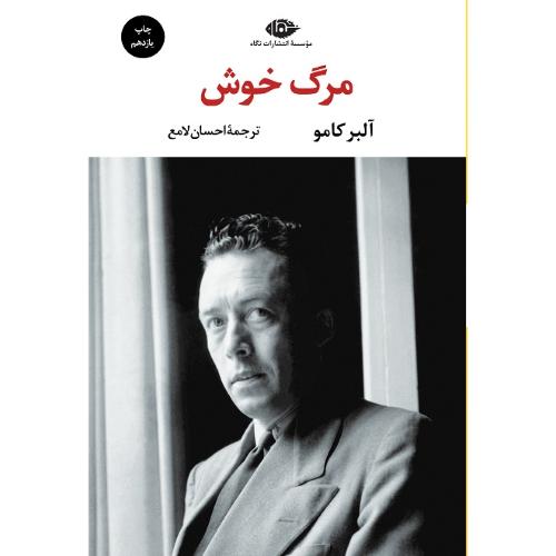 مرگ‏ خوش‏