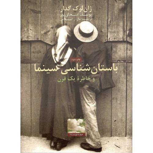 باستان‏شناسی‏ سینما