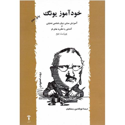 خودآموز یونگ‏