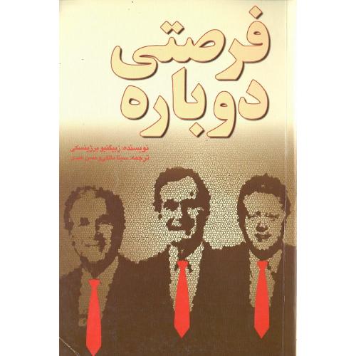 فرصتی‏ دوباره‏