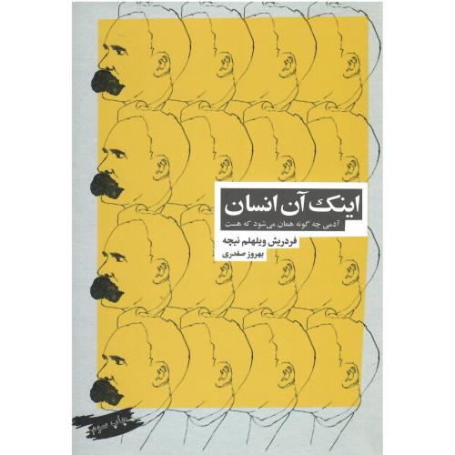 اینک آن انسان
