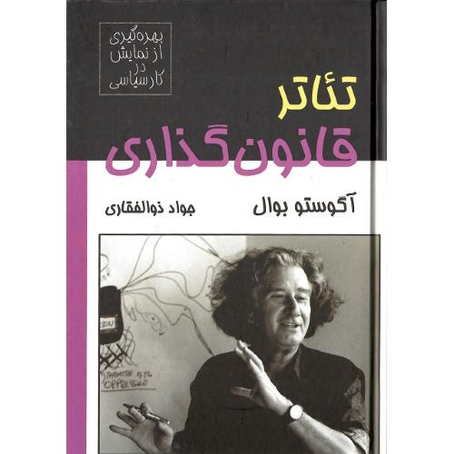 تئاتر قانون‌گذاری