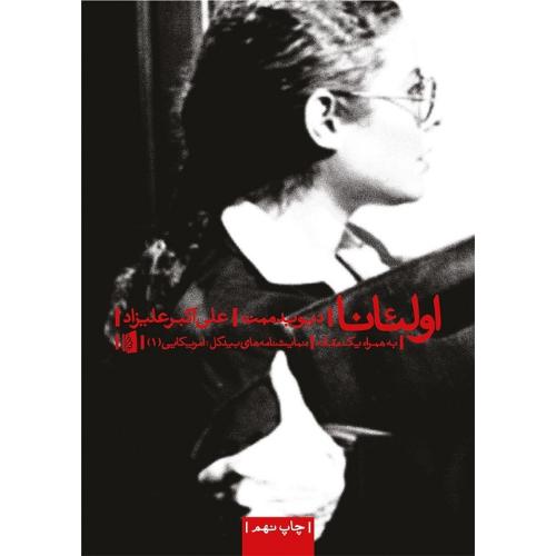 اولئانا