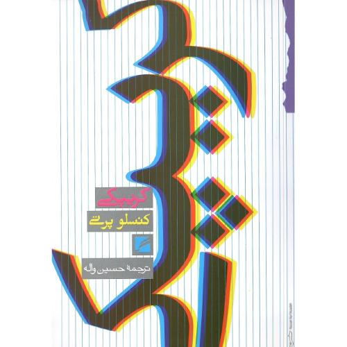 کریپکی