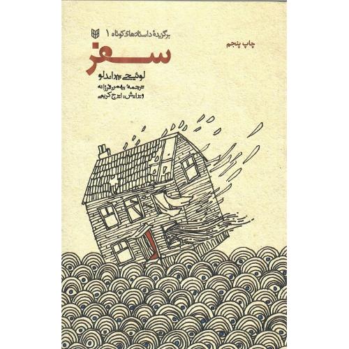 سفر؛ نشر پنجره