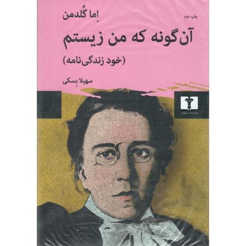 آن گونه که من زیستم