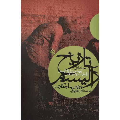 تاریخ رآلیسم