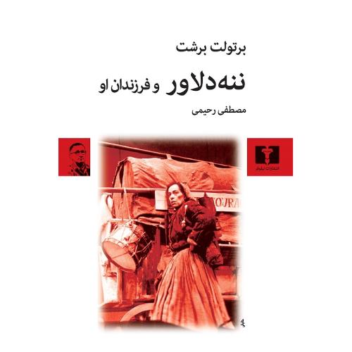 ننه دلاور و فرزندان او