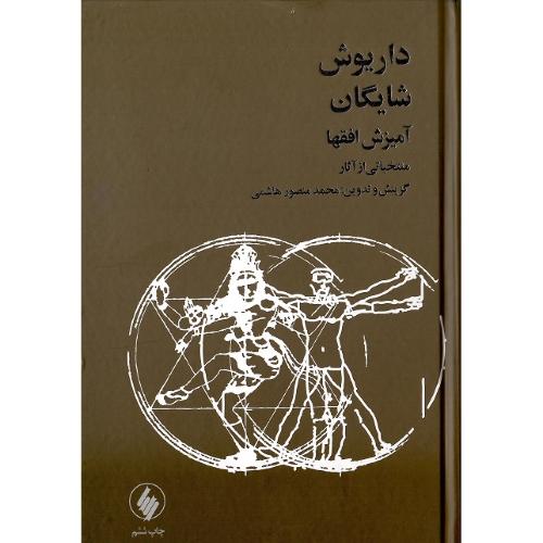 آمیزش افقها