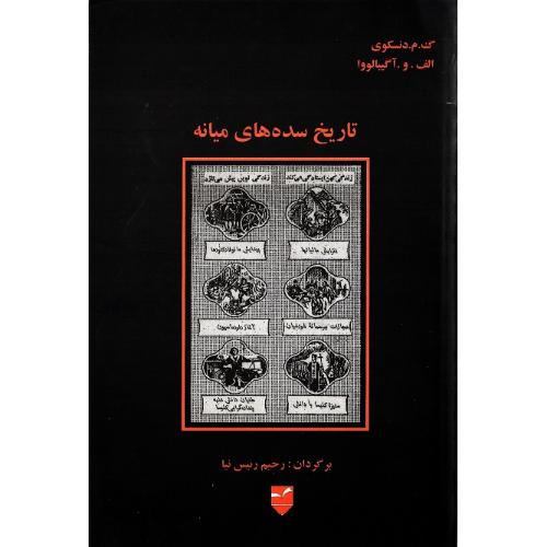 تاریخ سده‌های میانه