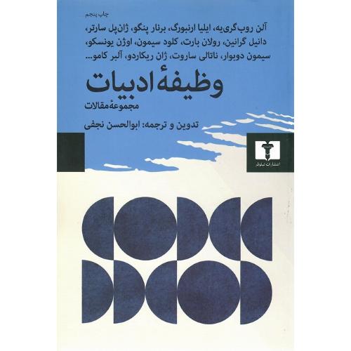 وظیفه ادبیات