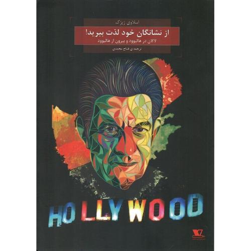 از نشانگان خود لذت ببرید
