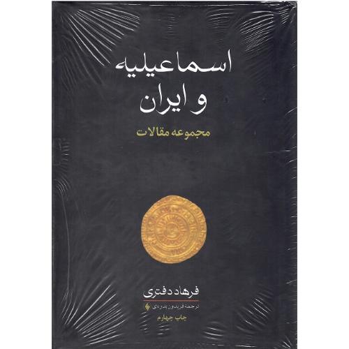 اسماعیلیه و ایران