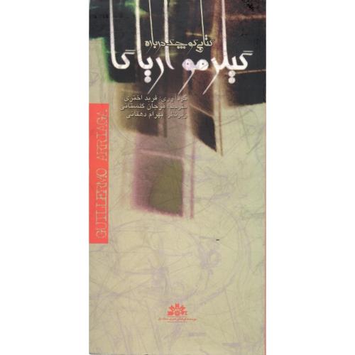 کتابی کوچک درباره گیلرمو آریاگا