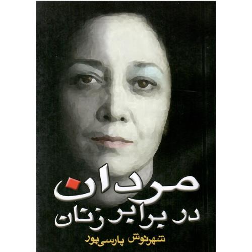 مردان در برابر زنان