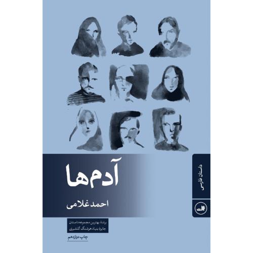 آدم‌ها؛ نشر ثالث