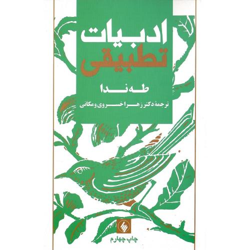 ادبیات تطبیقی؛ نشر فرزان روز