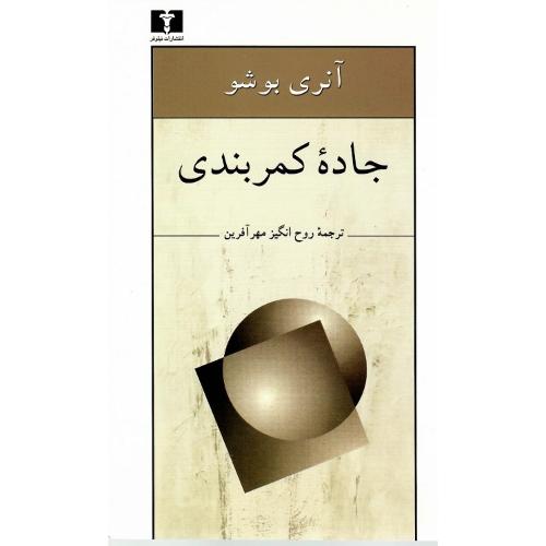 جاده کمربندی