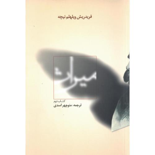میراث؛ 2جلدی؛ نشر پرسش