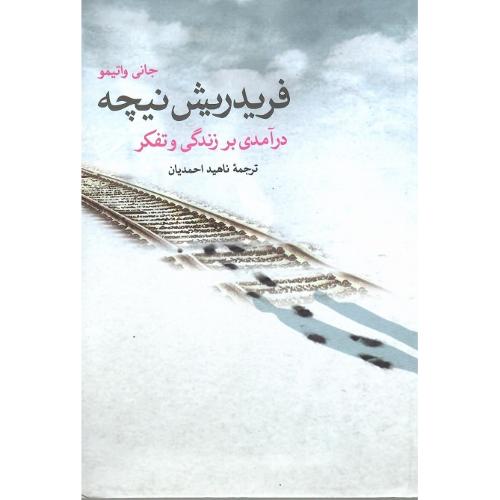 فریدریش نیچه؛ نشر پرسش
