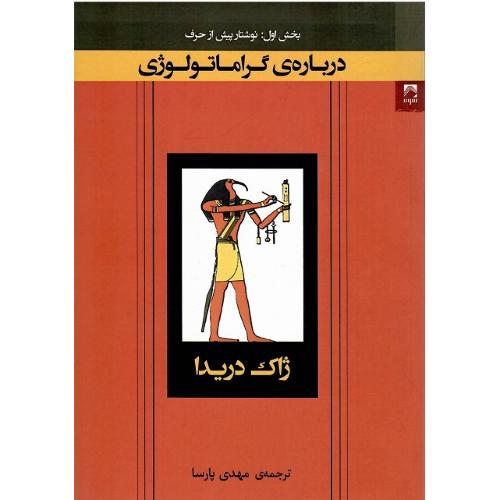 درباره گراماتولوژی