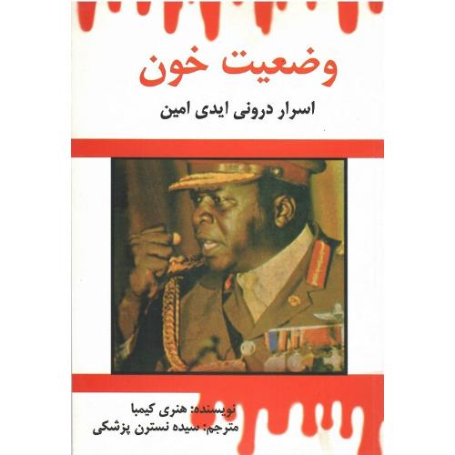وضعیت خون