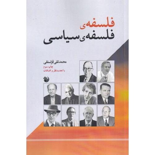 فلسفه فلسفه سیاسی