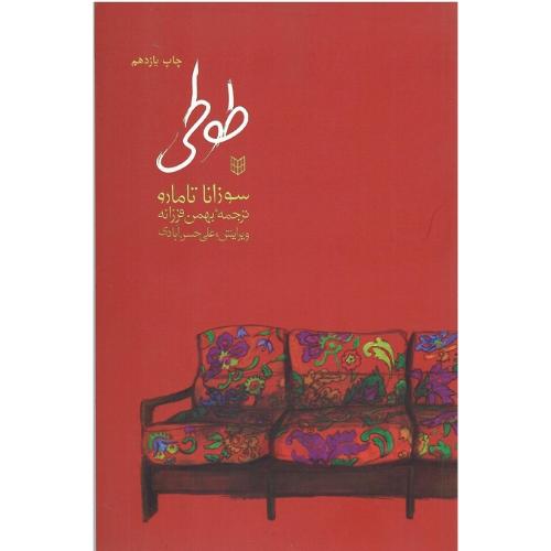 طوطی؛ نشر پنجره