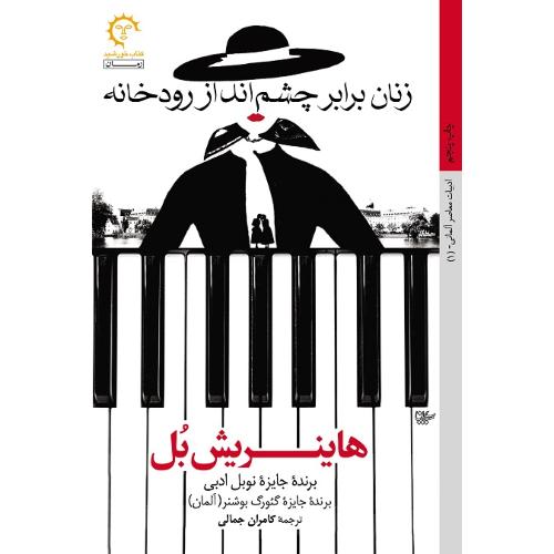 زنان برابر چشم انداز رودخانه