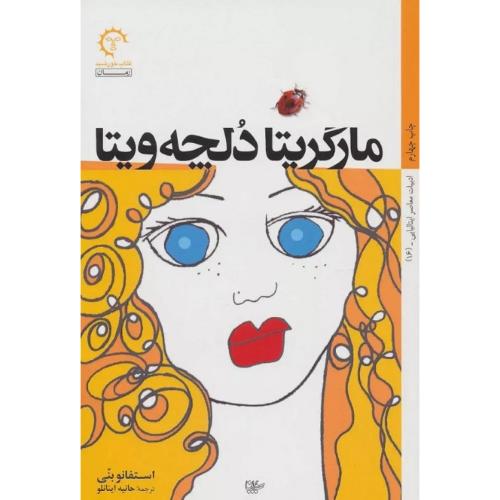 مارگریتا دلچه‌ویتا